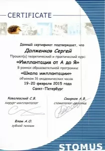 Долженков Сергей Владимирович