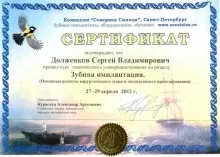 Долженков Сергей Владимирович