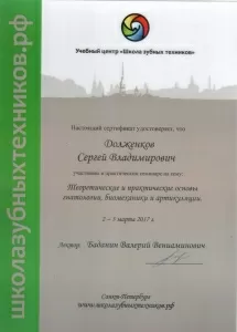 Долженков Сергей Владимирович