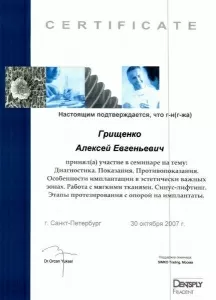 Грищенко Алексей Евгеньевич