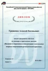 Грищенко Алексей Евгеньевич