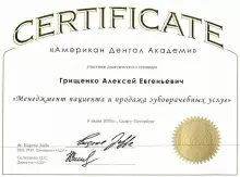 Грищенко Алексей Евгеньевич