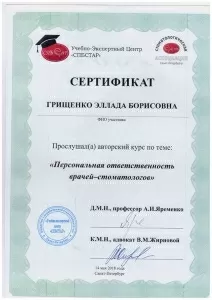 Грищенко Эллада Борисовна