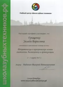 Грищенко Эллада Борисовна