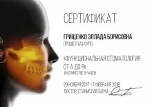 Грищенко Эллада Борисовна