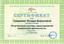 Грищенко Эллада Борисовна