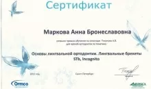 Маркова Анна Брониславовна