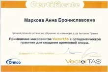 Маркова Анна Брониславовна