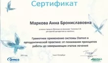 Маркова Анна Брониславовна