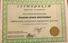 Яськова Ирина Викторовна