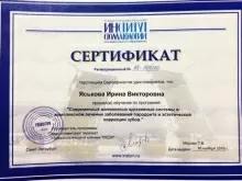 Яськова Ирина Викторовна