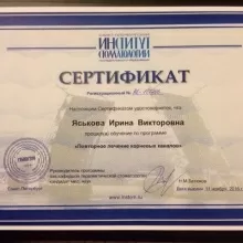 Яськова Ирина Викторовна