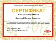 Карпова Наталья Сергеевна