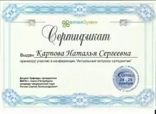 Карпова Наталья Сергеевна