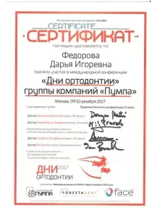 Федорова Дарья Игоревна