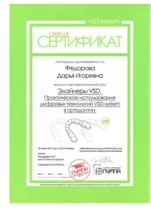 Федорова Дарья Игоревна