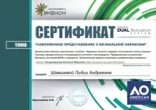 Шамшева Лидия Андреевна