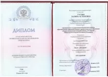 Гусова Залина Аслановна