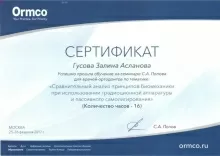 Гусова Залина Аслановна