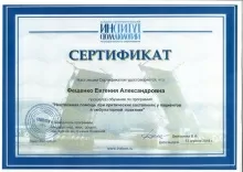 Фещенко Евгения Александровна