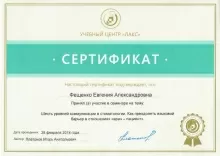 Фещенко Евгения Александровна