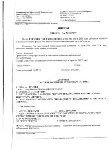 Кекутия Екатерина Рафаеловна