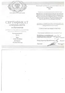 Кекутия Екатерина Рафаеловна