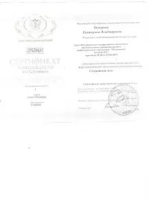 Макарова Екатерина Владимировна