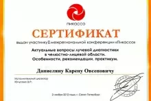 Даниелян Карен Овсепович