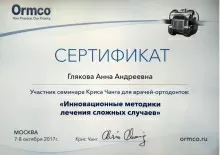 Глякова Анна Андреевна