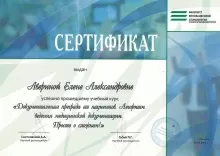 Аверина Елена Александровна