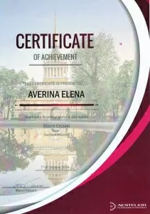 Аверина Елена Александровна