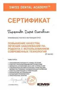 Парфенова Дарья Олеговна