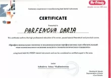 Парфенова Дарья Олеговна