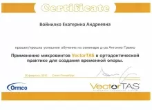 Войнилко Екатерина Андреевна