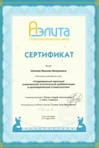 Шачнев Максим Валерьевич