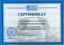 Шачнев Максим Валерьевич