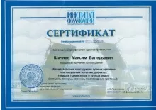 Шачнев Максим Валерьевич