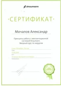 Мочалов Александр Владимирович