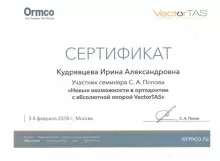 Кудрявцева Ирина Александровна