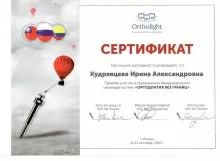 Кудрявцева Ирина Александровна