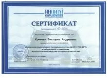 Кротова Виктория Андреевна