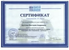 Кротова Виктория Андреевна