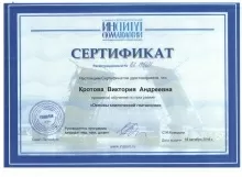 Кротова Виктория Андреевна