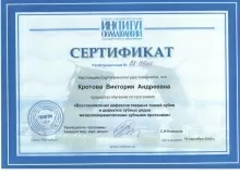 Кротова Виктория Андреевна