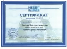 Кротова Виктория Андреевна