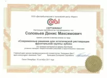 Соловьев Денис Максимович