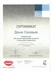 Соловьев Денис Максимович