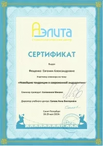 Фещенко Евгения Александровна