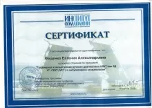 Фещенко Евгения Александровна